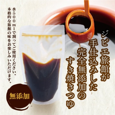 熊・鹿・猪ジビエ三種食べ比べすき焼きセット210g(3～2人前)旅館のプロ料理人の無添加手作りタレ付