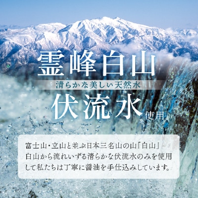 有機原料使用!無添加【天日しょうゆ 200ml】霊峰白山の湧き水と太陽の力で発酵させた醤油