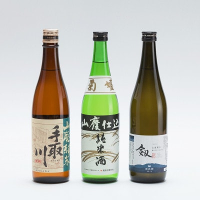 SHIRA・YAMA・YAオリジナル　白山の地酒　山廃呑み比べセット