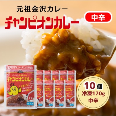 冷凍170g中辛10個セット