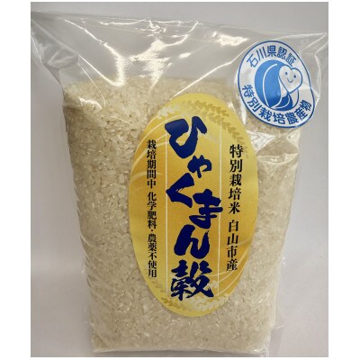 特別栽培米　ひゃくまん穀　精米2kg