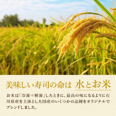 加賀百万石　冷凍てまり寿司　3食セット