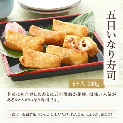 冷凍いなり寿司　3食セット
