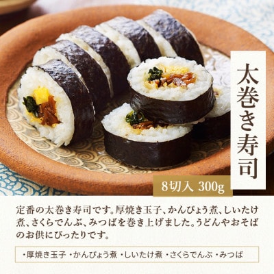 冷凍　太巻き寿司　3食セット