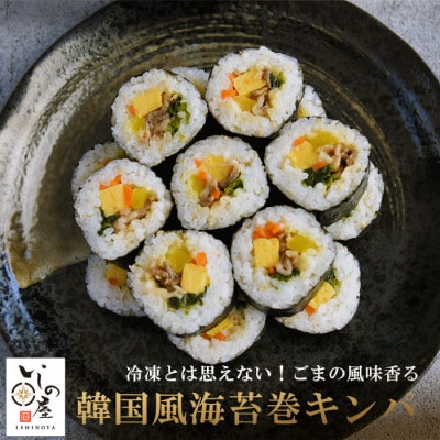 冷凍寿司　韓国風海苔巻キンパ寿司　3食セット