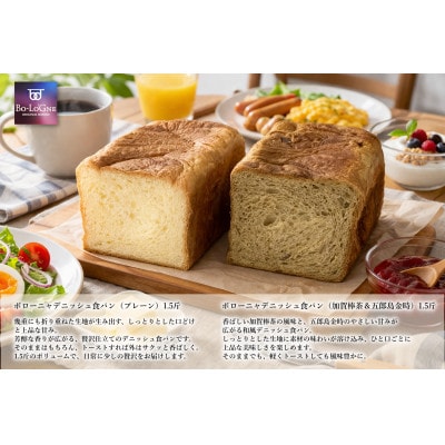 デニッシュプレーン&加賀棒茶と五郎島金時の和デニッシュ
