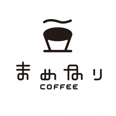 【受注後焙煎】白山のふもとからお届けする、まめなりの自家焙煎スペシャルティコーヒー豆180g　