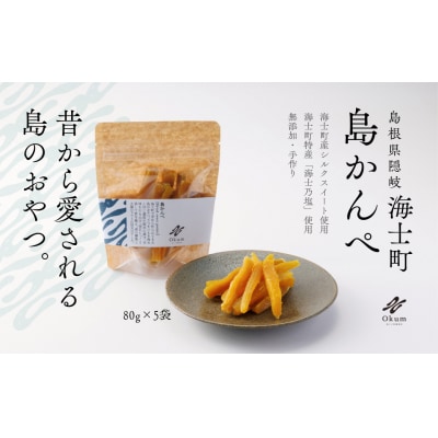 【Okum】干しいも 400g 干し芋 干しいも ほしいも かんぺ 芋かんぺ 島かんぺ