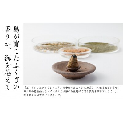【Okum】ふくぎのお香 お香台付き