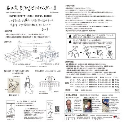 「安江式 まじかる ピンチハンガーII 36P(Lサイズ)」1台と「SAOピンチ」12個のセットE