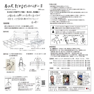 「安江式まじかるピンチハンガーII 28P(Mサイズ)」1台と「まじかるピンチII」16個のセットJ
