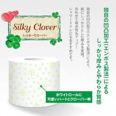 超吸収 トイレットペーパー ダブル 96ロールふんわり柔らか無香料 シルキークローバー 日用品