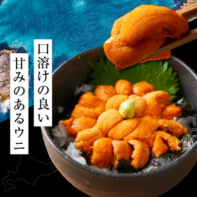 縄文ばふんうに(日高昆布入)80g×2(塩水ウニ)【er001-038-b】