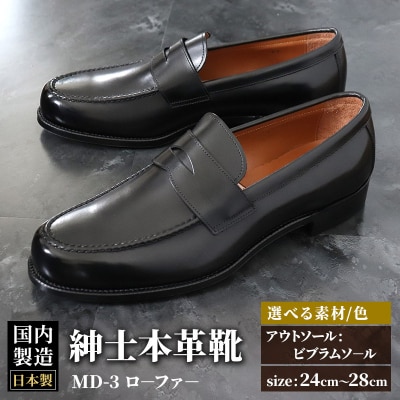 ＜受注生産＞ 紳士靴 ローファー(アウトソール:ビブラムソール)全6色|01_mzk-060101