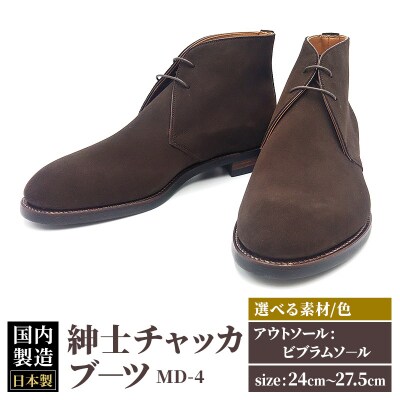 ＜受注生産＞ 紳士靴 チャッカブーツ カラー全4色|01_mzk-070101