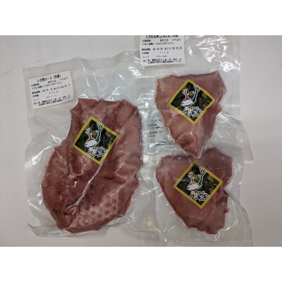 宍粟の シカ肉　背ロース 400g ・ もも肉 (しんたま)200g　AQ2　