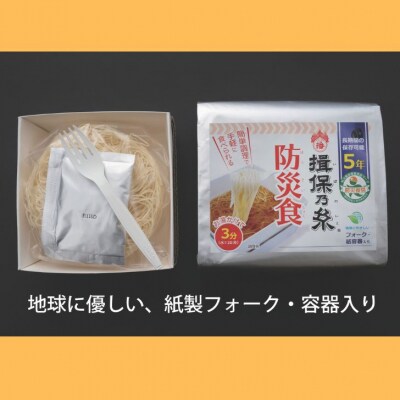 揖保乃糸 そうめん　防災食　8食　AA7