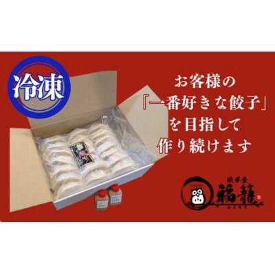 福餃子 42個(約1.1Kg)　BO1