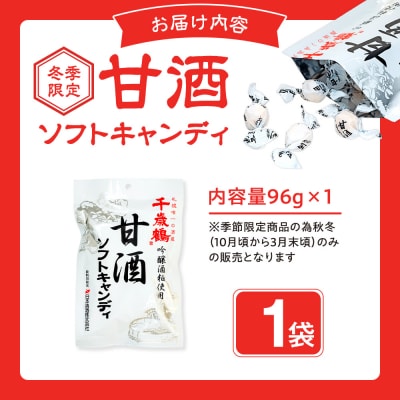 ロマンス製菓 甘酒ソフトキャンディ 1袋 | 北海道津別町