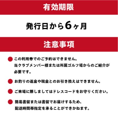 愛岐カントリークラブ利用券(3,000円分)　