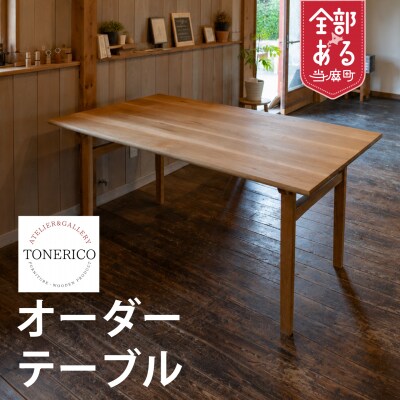 家具職人が作特注オーダーメイドテーブル【AT-006】