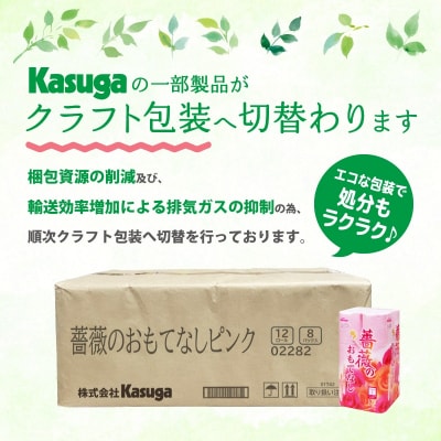 トイレットペーパー ふんわり柔らか ダブル96ロール 薔薇のおもてなしピンク (b1401)