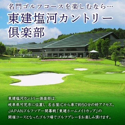 東建塩河カントリー倶楽部利用券(3,000円分)※1,000円券×3枚※　