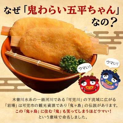 鬼わらい五平ちゃん　20本セット　
