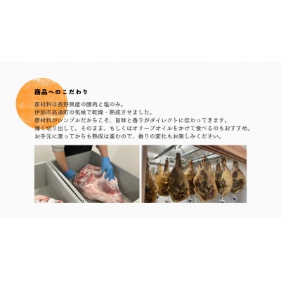 BUTCHER　守屋山麓　生ハム