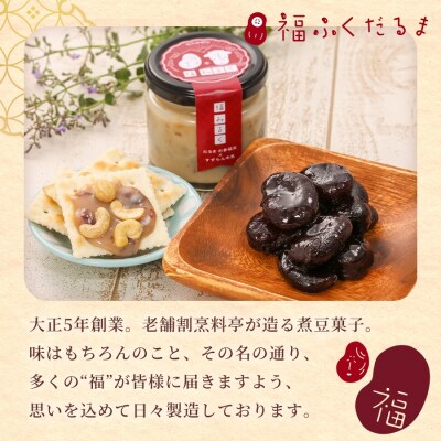お多福豆400g×3　甘く煮た空豆