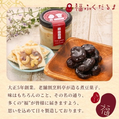 お多福豆1200g　甘く煮た空豆