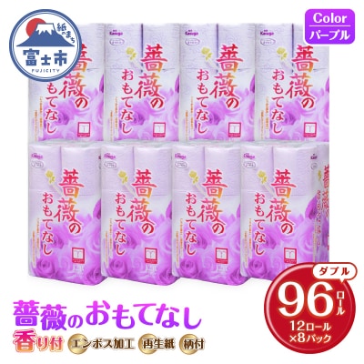 トイレットペーパー ふんわり柔らか ダブル96ロール 薔薇のおもてなしパープル (b1402)