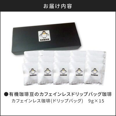 【5営業日以内に発送】【ドリップバッグ】カフェインレスコーヒー　K186-005