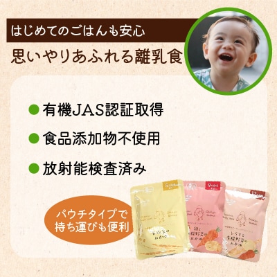 地球畑の有機ベビーフード(有機米のおかゆ)「9か月ごろから」鶏と有機米のおかゆ　K015-002_2