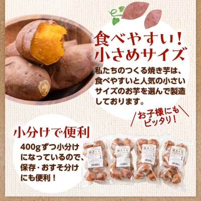 冷凍焼き芋(安納芋)1.6kg　K015-004