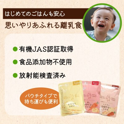 地球畑の有機ベビーフード(有機米のおかゆ)「12か月ごろから」しらすと有機米のおかゆ