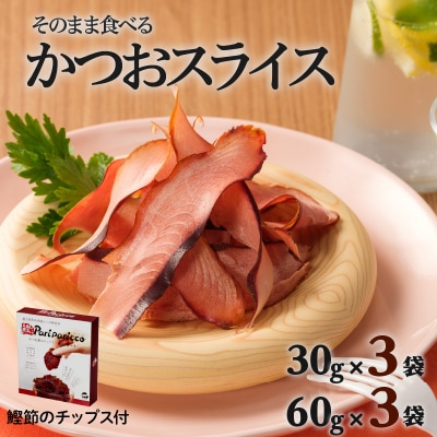 【丸俊】かつおのおつまみセット　K020-001