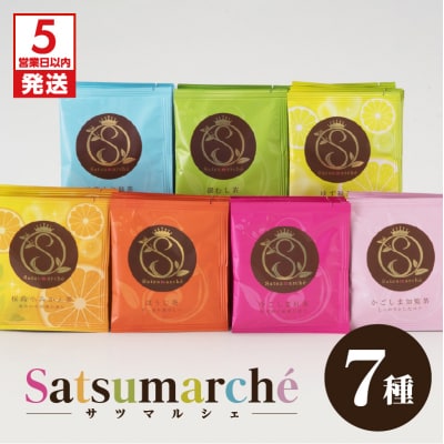 【5営業日以内に発送】Satsumarch(サツマルシェ)　K021-001