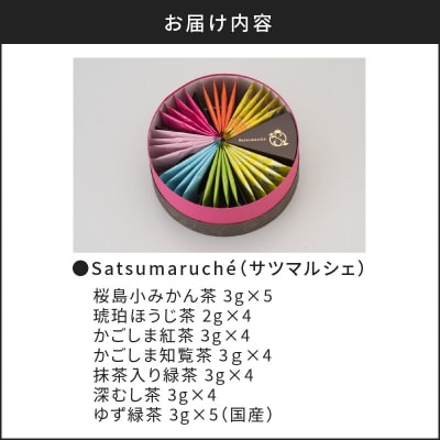 【5営業日以内に発送】Satsumarch(サツマルシェ)　K021-001