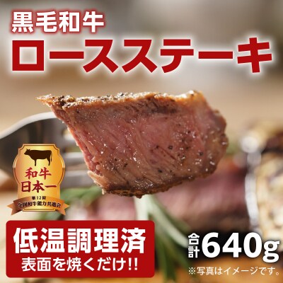 厚切り!失敗しない低温調理黒毛和牛ロースステーキ　K008-004
