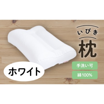 いびき枕43×63cm ホワイト　K018-003_03