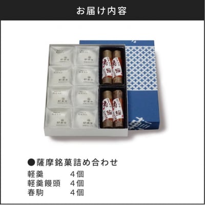 【7営業日以内に発送】かるかん元祖明石屋 薩摩銘菓詰め合わせ　K076-001