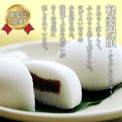 【7営業日以内に発送】かるかん元祖明石屋 軽羹・軽羹饅頭詰め合わせ　K076-002