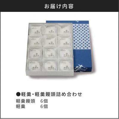 【7営業日以内に発送】かるかん元祖明石屋 軽羹・軽羹饅頭詰め合わせ　K076-002