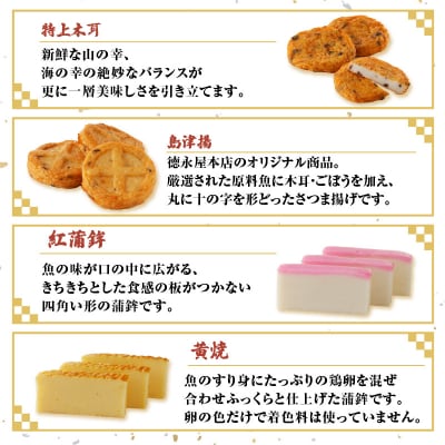 【5営業日以内に発送】特上蒲鉾セット(C32)　K031-003