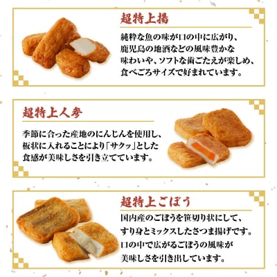 【5営業日以内に発送】超特上さつま揚げ詰合せ(A15)　K031-005