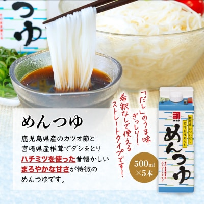 「かねよ みそ しょうゆ」南国かごしまのめんつゆ・おかず味噌　K058-003
