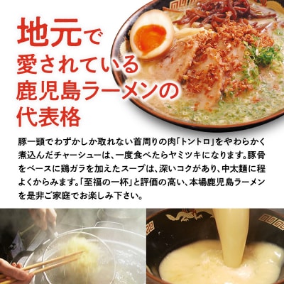【鹿児島ラーメン 豚とろ】豚とろラーメン　5食セット　K060-001