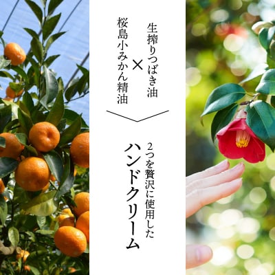 桜島つばきハンドクリーム　2本セット　K062-014