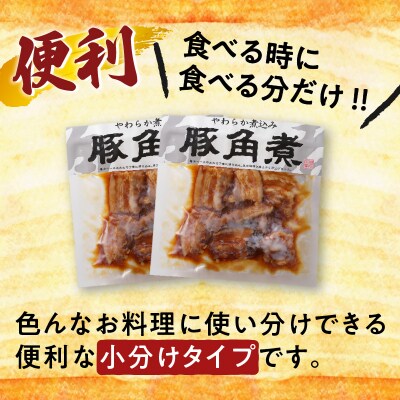 【ナンチクファクトリー】鹿児島県産豚角煮900g(G)　K073-008